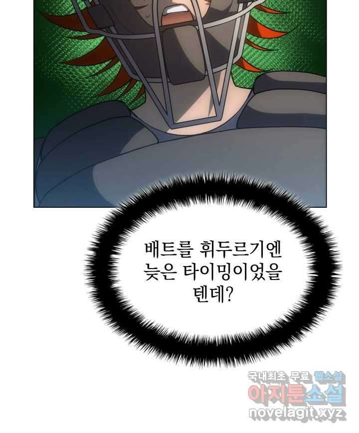 홈 플레이트의 빌런 117화 14