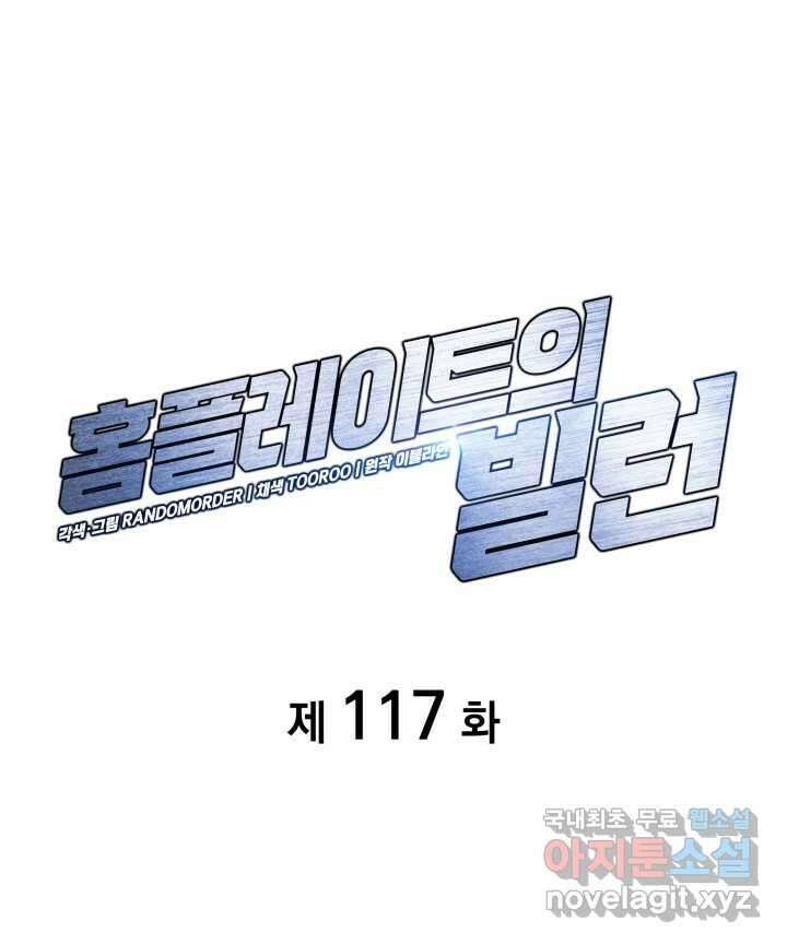 홈 플레이트의 빌런 117화 23