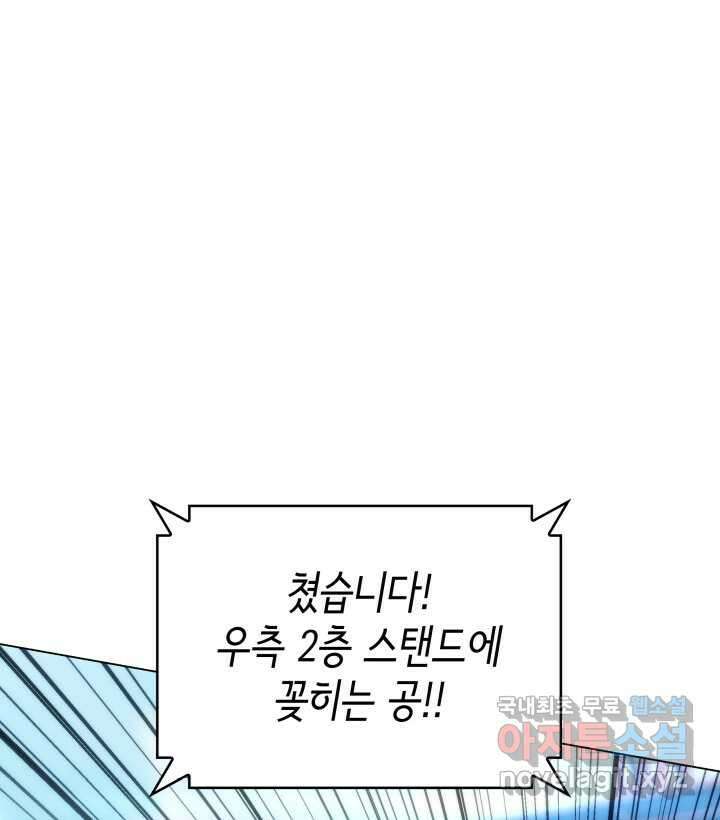 홈 플레이트의 빌런 117화 24