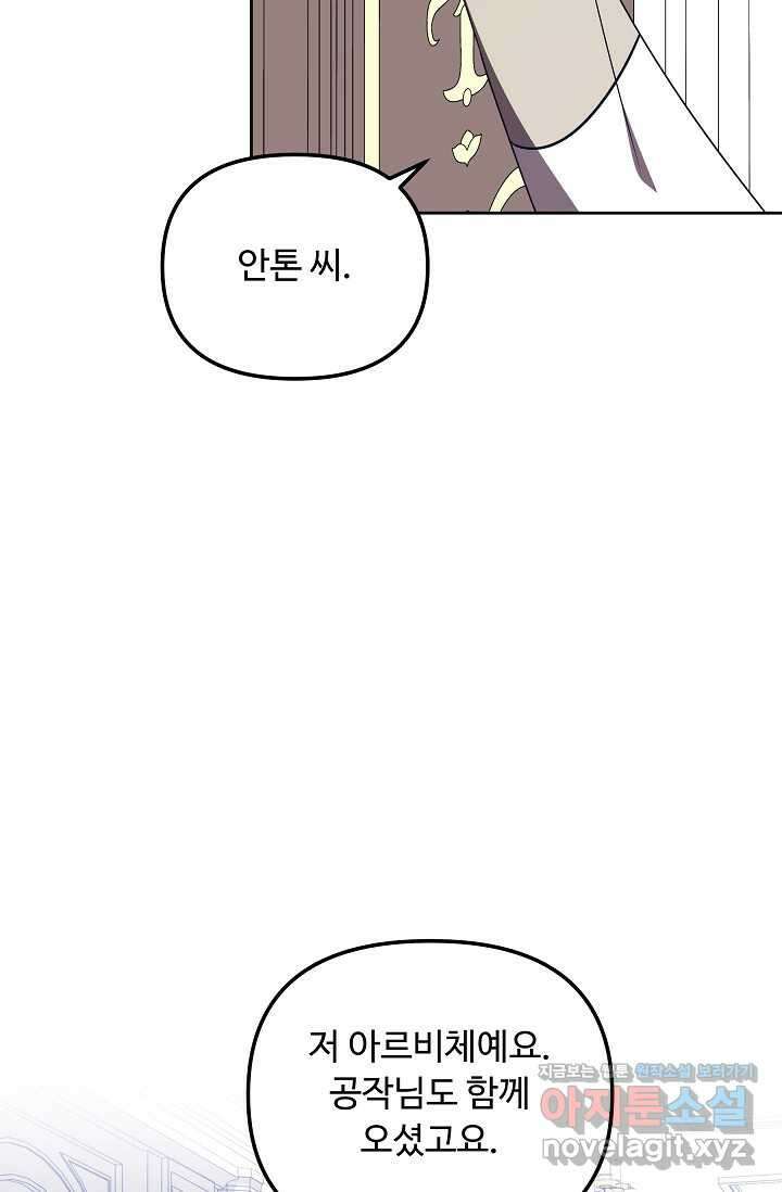 공포게임 조연인데요, 죽이지 마세요 57화 2