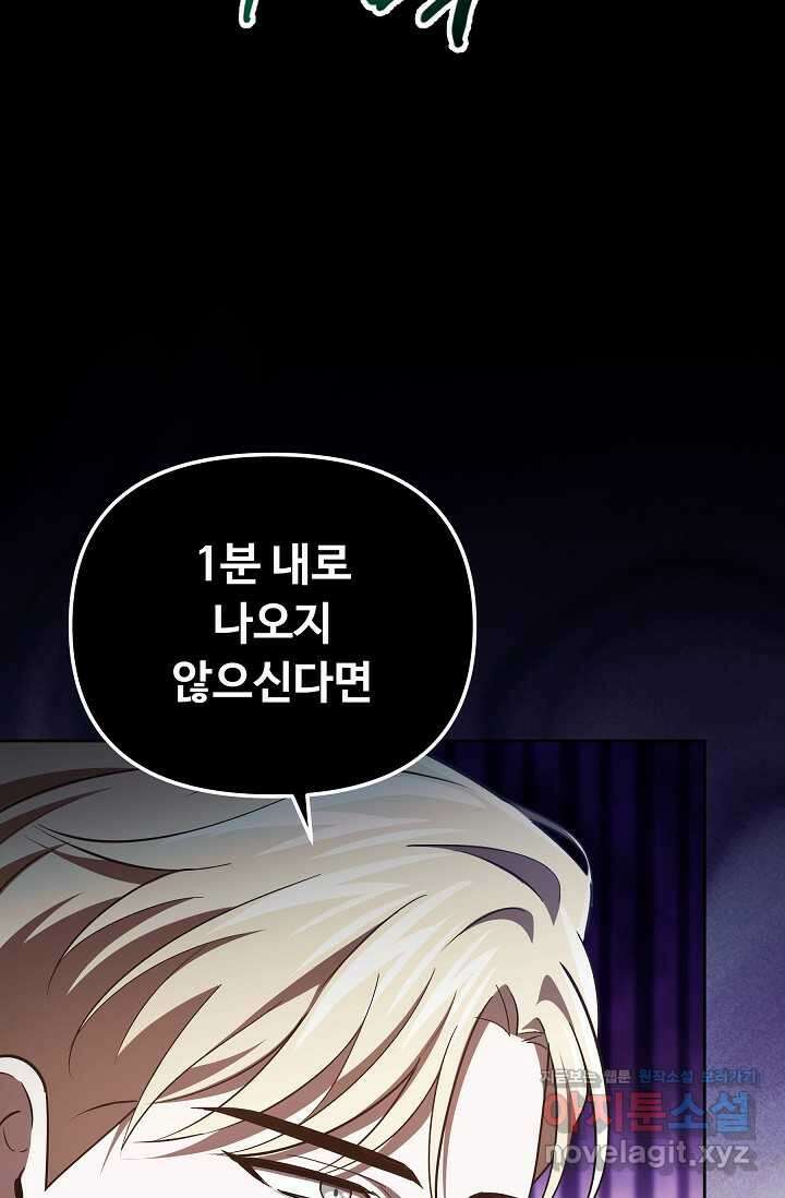 공포게임 조연인데요, 죽이지 마세요 57화 7