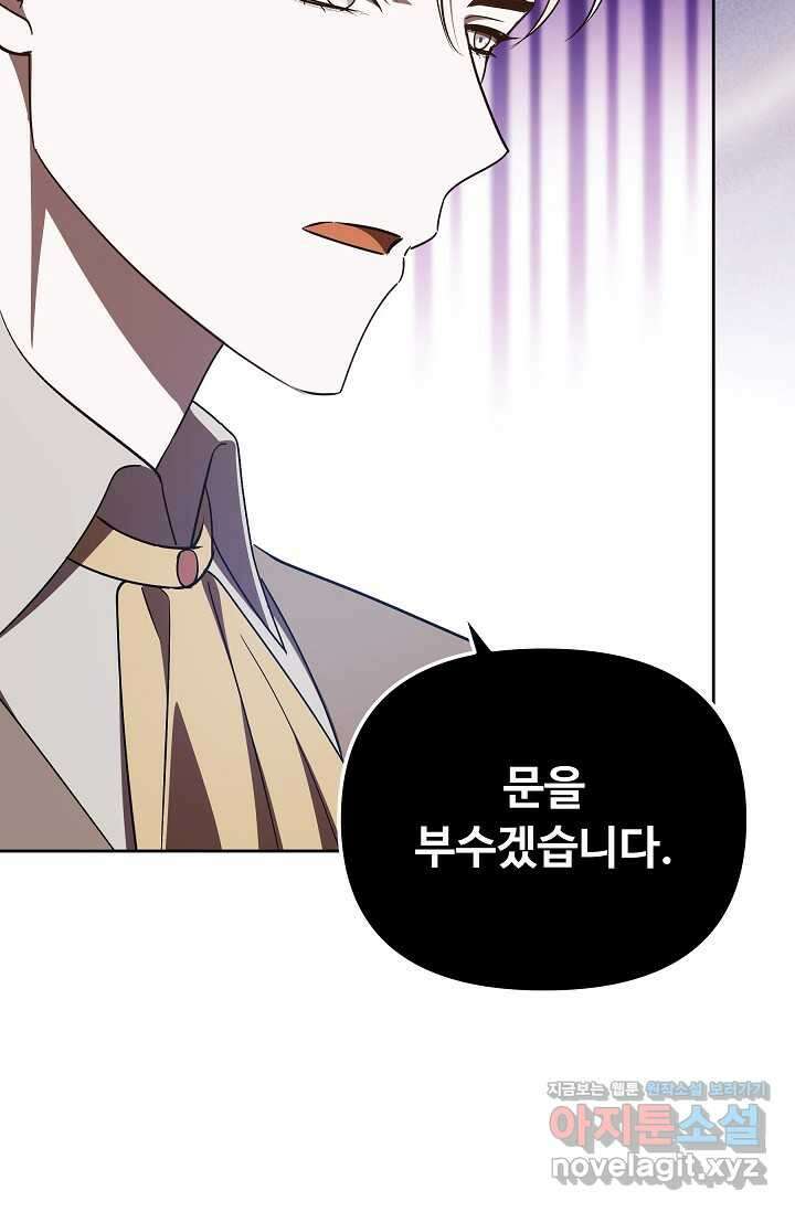 공포게임 조연인데요, 죽이지 마세요 57화 8