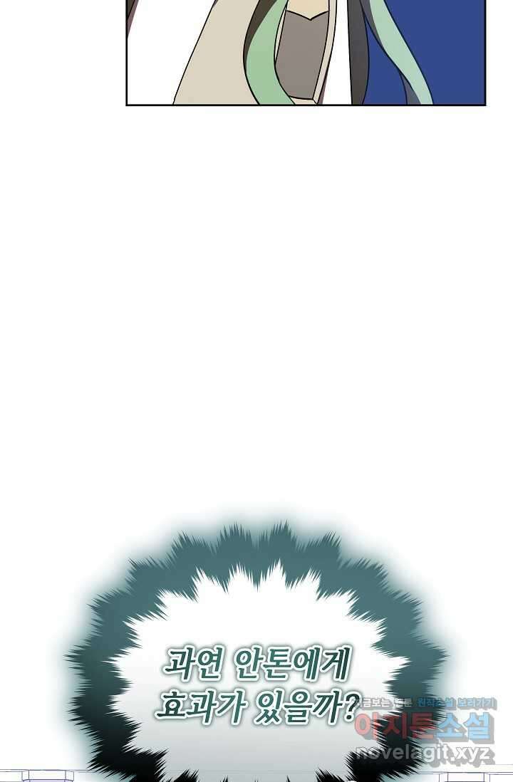 공포게임 조연인데요, 죽이지 마세요 57화 10