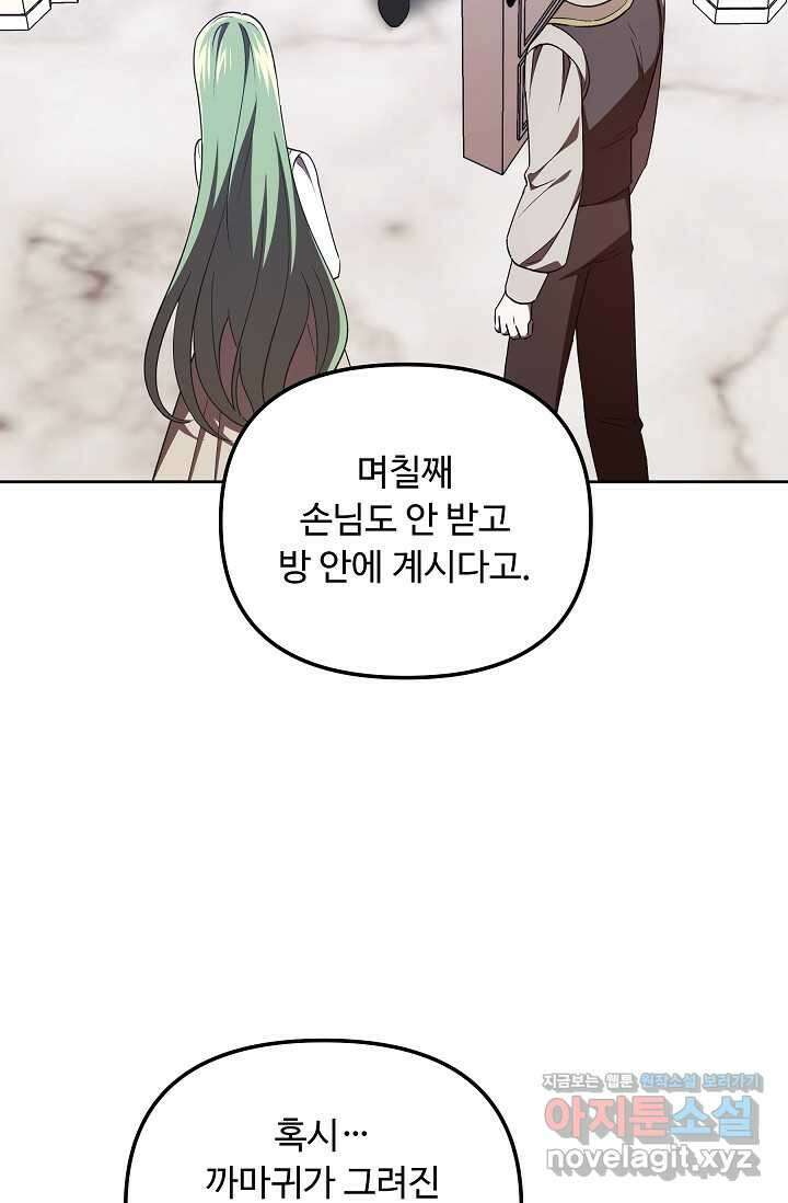 공포게임 조연인데요, 죽이지 마세요 57화 19