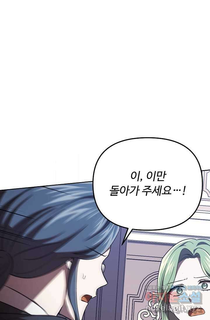 공포게임 조연인데요, 죽이지 마세요 57화 21