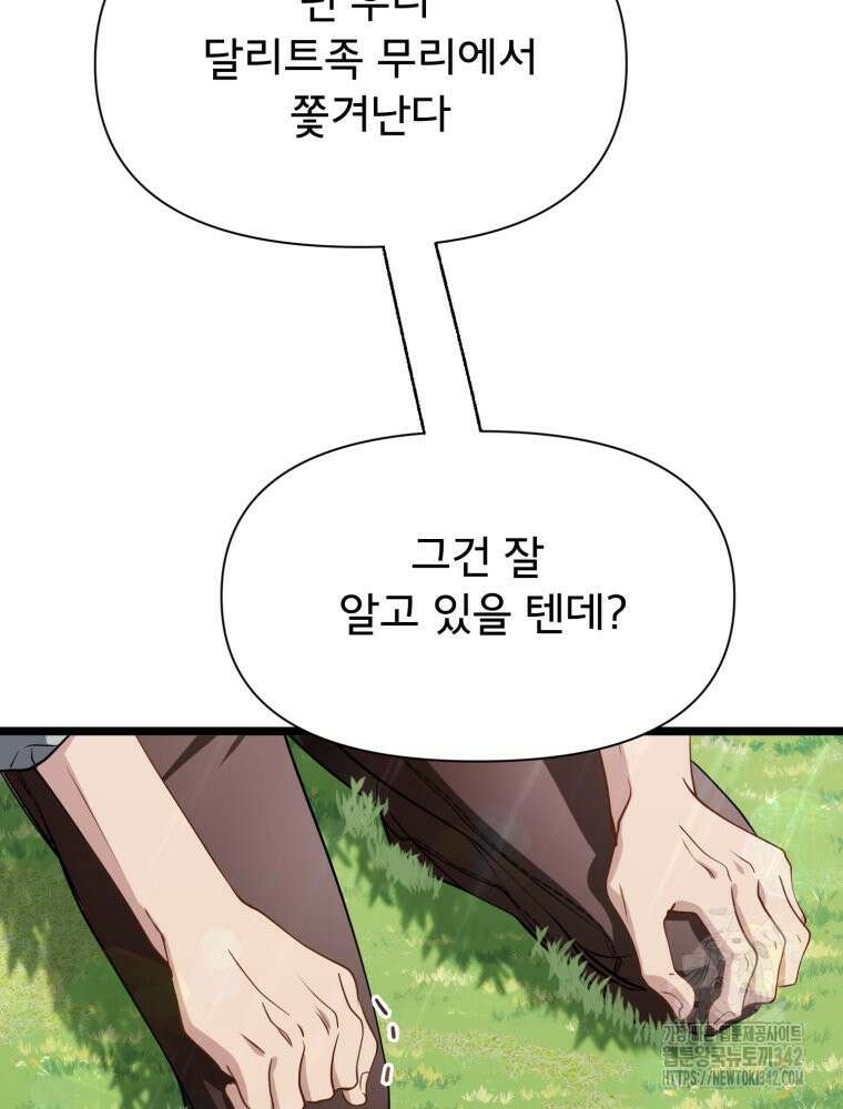 이세계 덤프트럭 63화 7