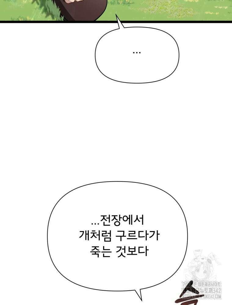 이세계 덤프트럭 63화 8