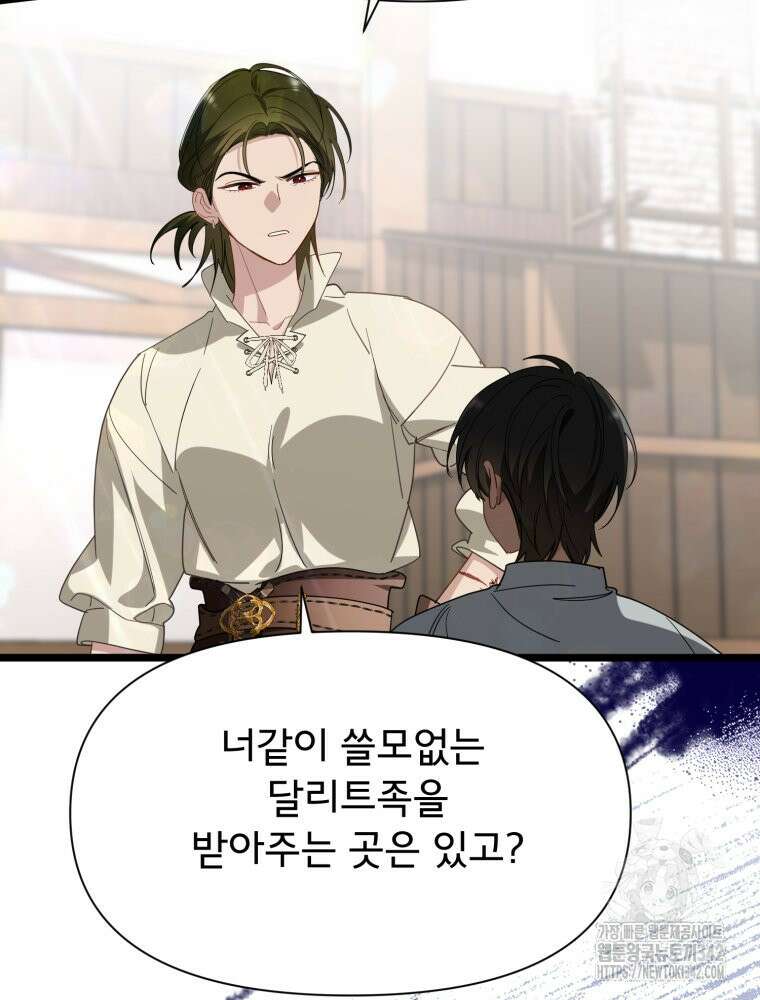 이세계 덤프트럭 63화 12