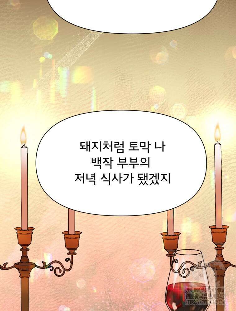 이세계 덤프트럭 63화 17