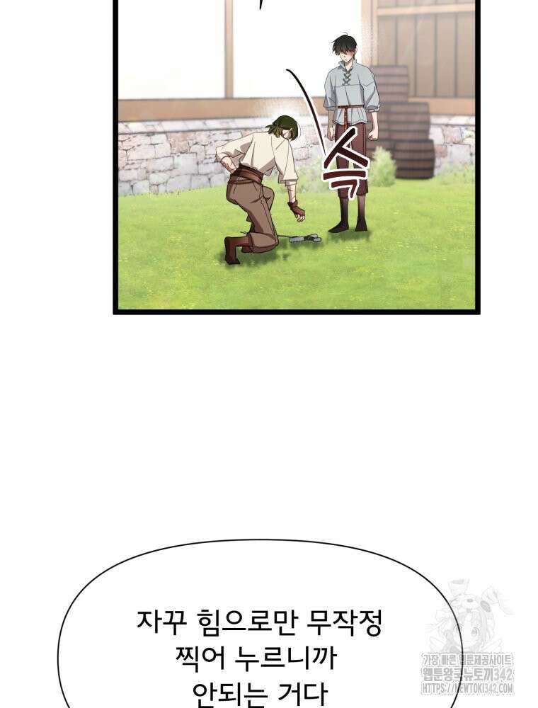 이세계 덤프트럭 63화 21