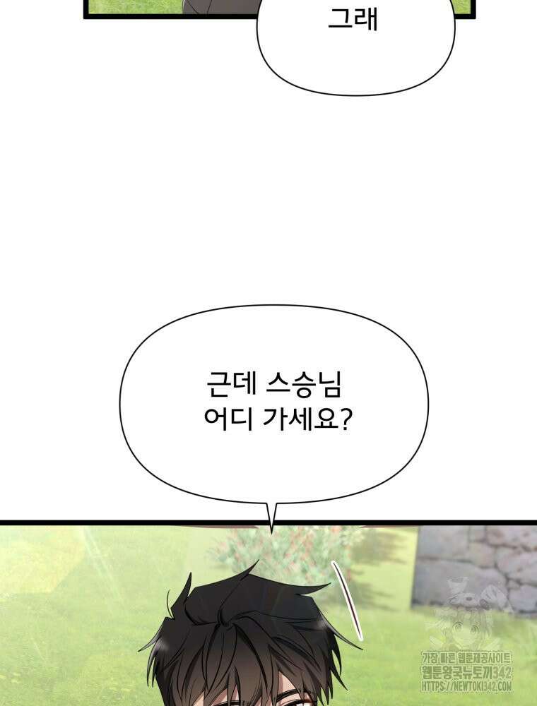 이세계 덤프트럭 63화 38