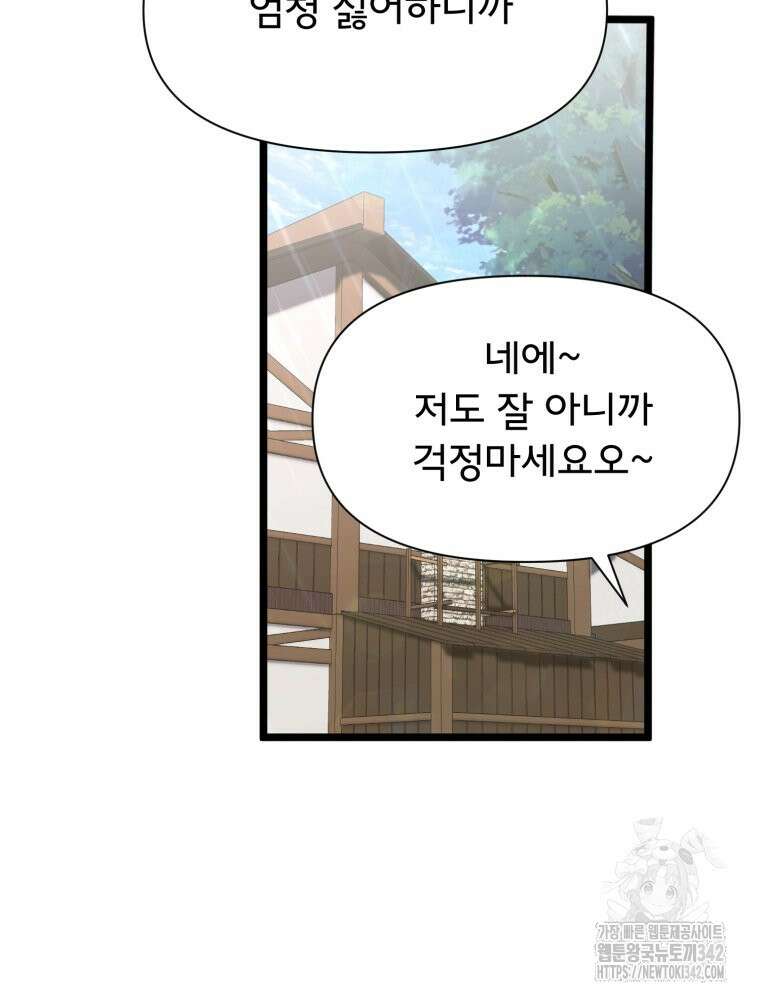 이세계 덤프트럭 63화 42