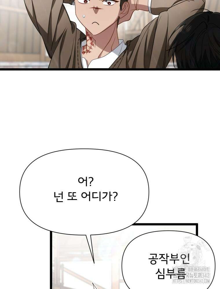 이세계 덤프트럭 63화 46
