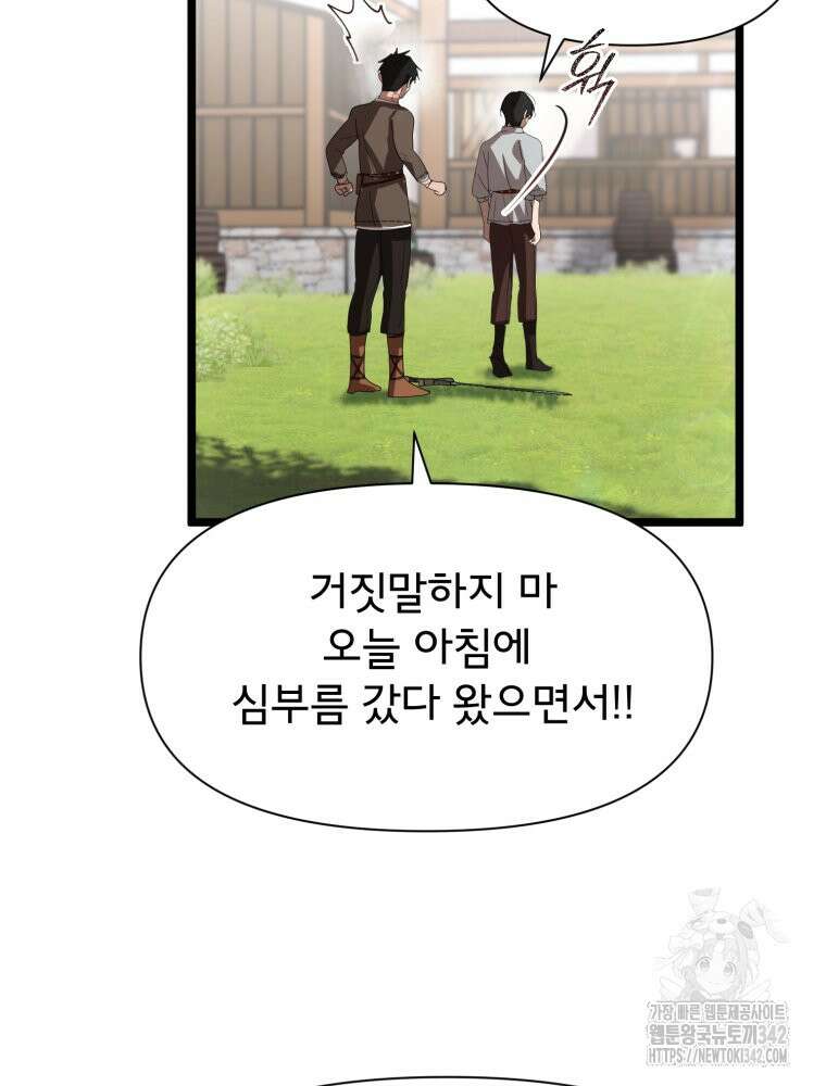 이세계 덤프트럭 63화 47