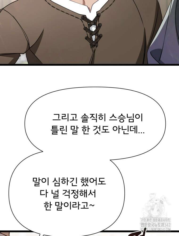 이세계 덤프트럭 63화 49