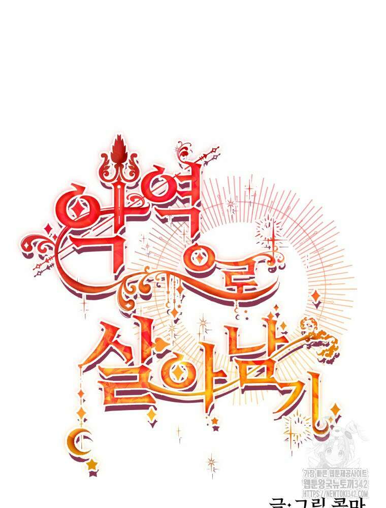 이세계 덤프트럭 63화 53