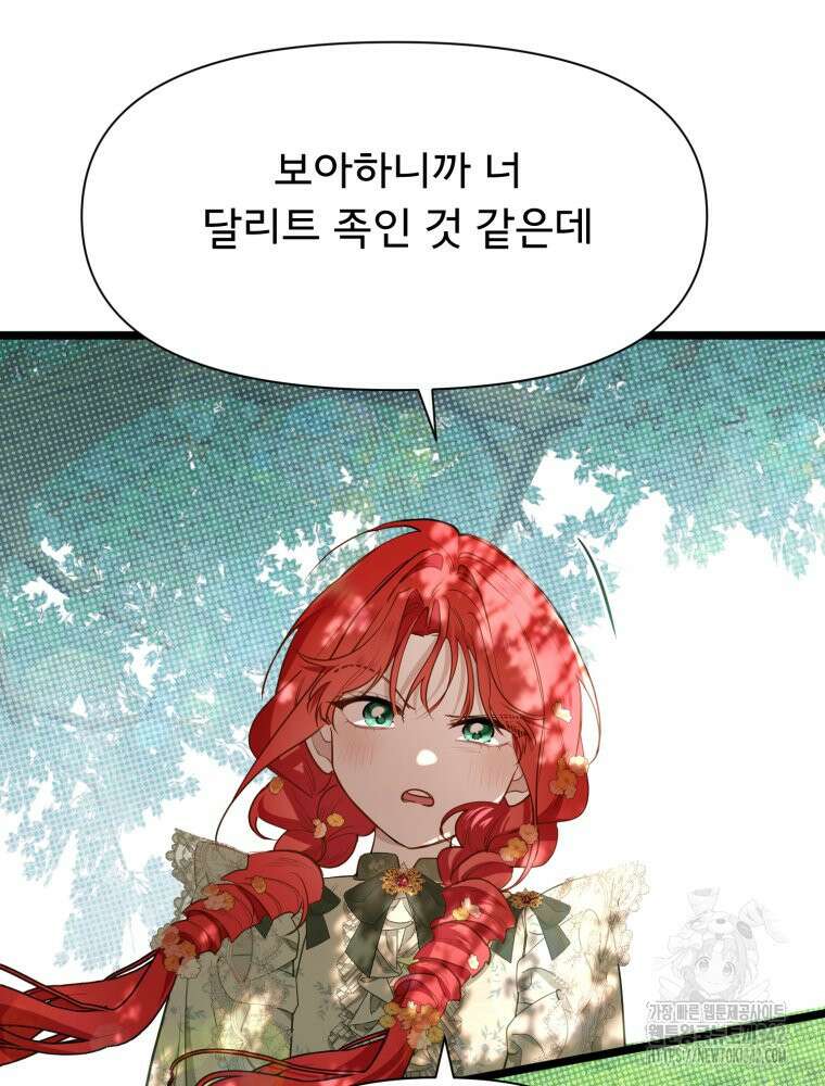 이세계 덤프트럭 63화 66