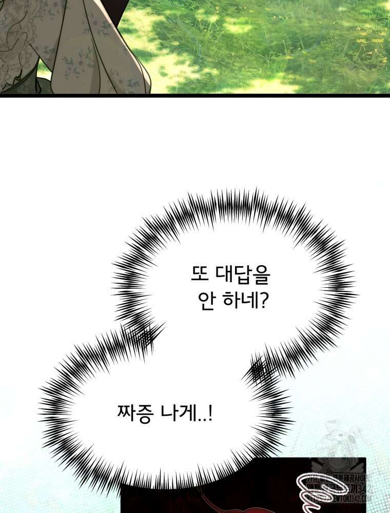 이세계 덤프트럭 63화 69