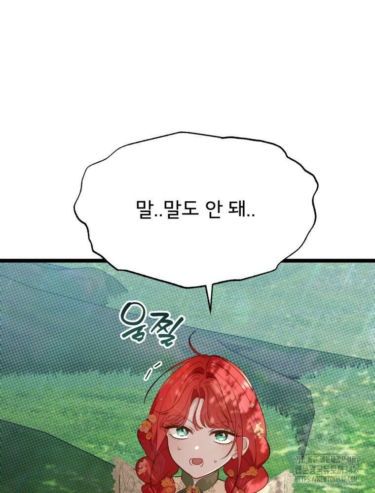 이세계 덤프트럭 63화 84
