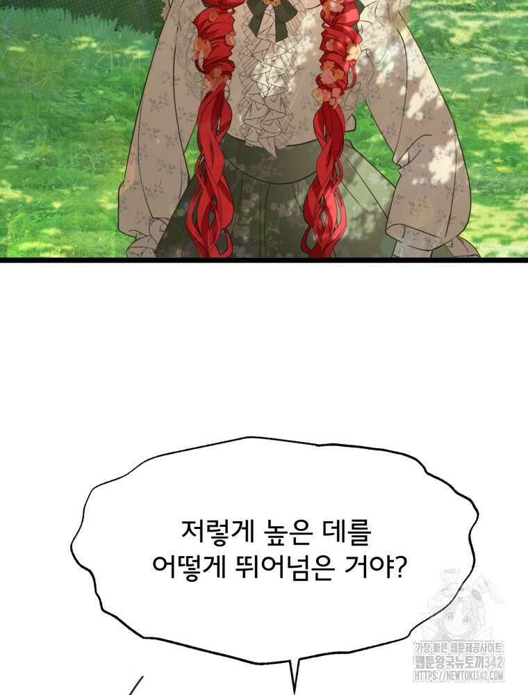 이세계 덤프트럭 63화 85