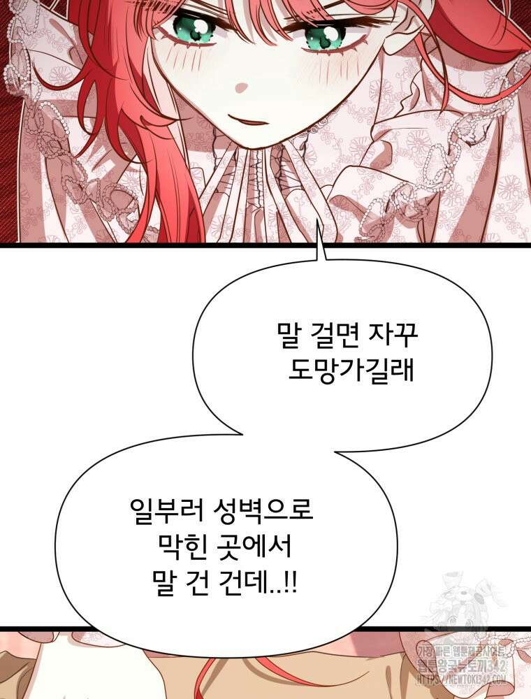 이세계 덤프트럭 63화 88