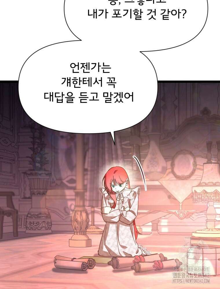 이세계 덤프트럭 63화 90