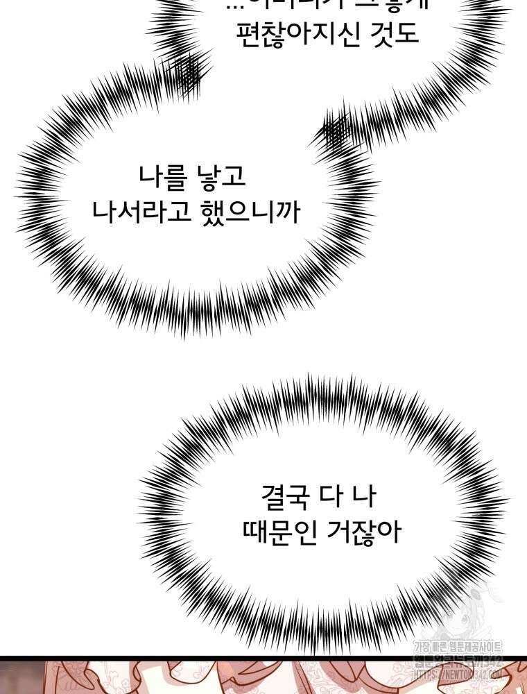 이세계 덤프트럭 63화 95