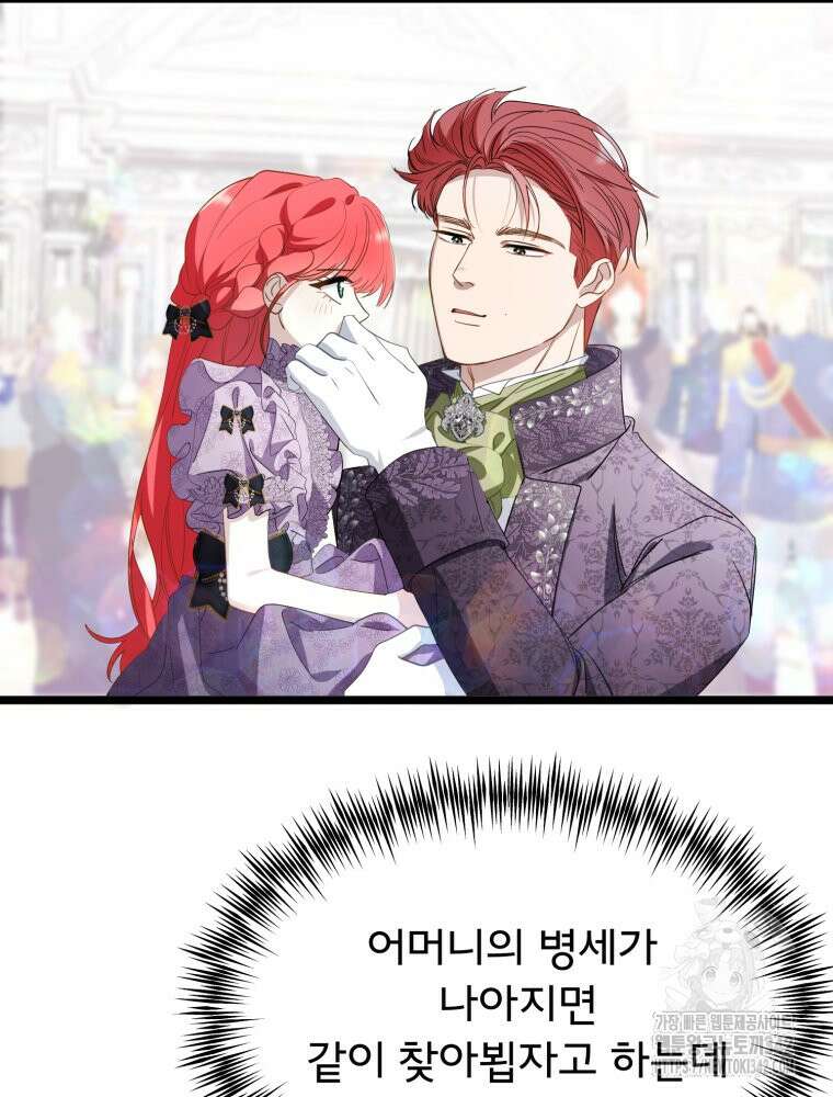 이세계 덤프트럭 63화 97