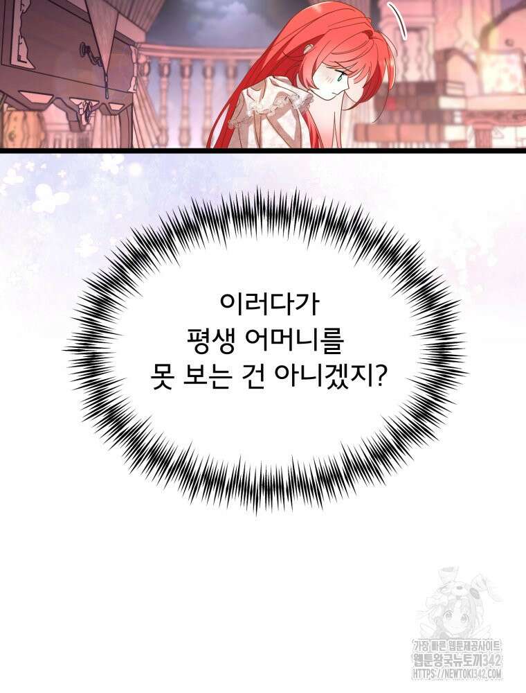 이세계 덤프트럭 63화 101