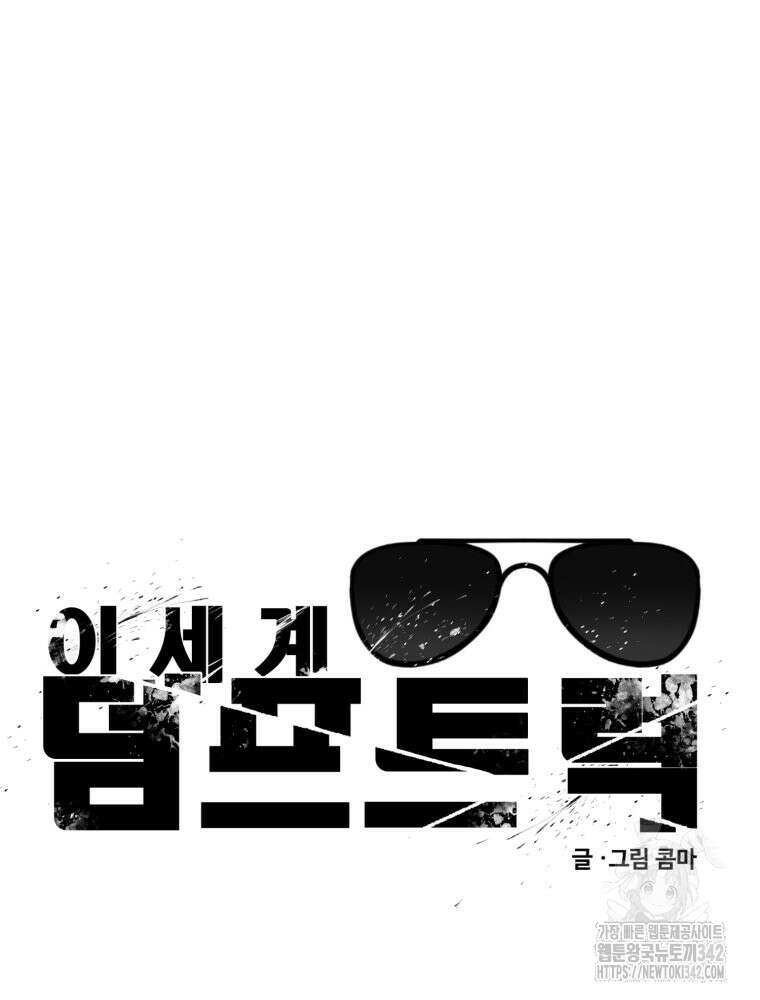 이세계 덤프트럭 63화 113