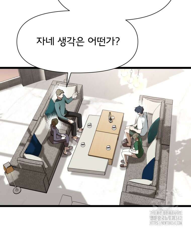 이세계 덤프트럭 63화 124