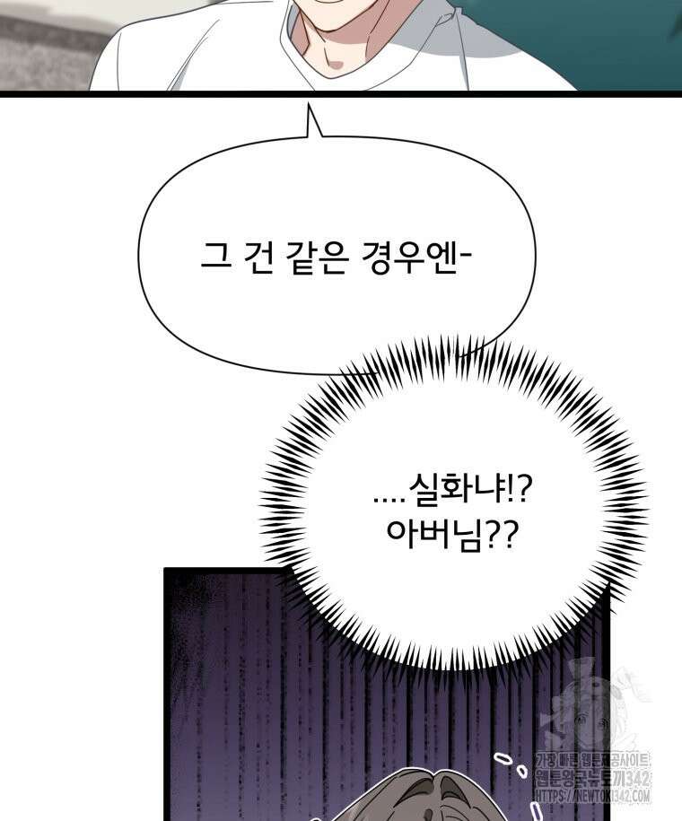 이세계 덤프트럭 63화 126