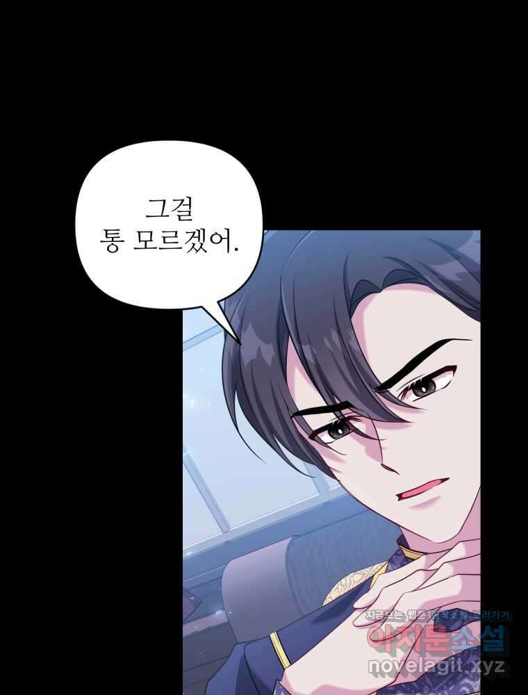 마침내 새벽이 39화 17