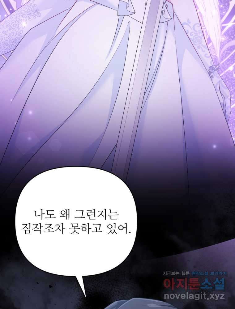 마침내 새벽이 39화 21