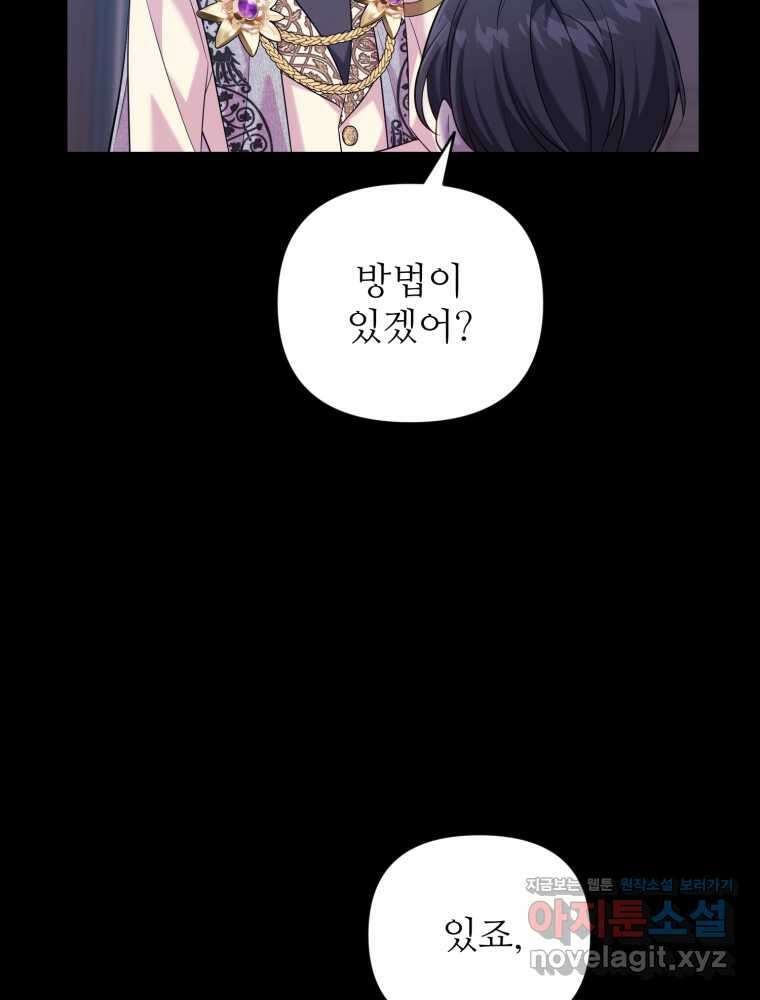 마침내 새벽이 39화 24