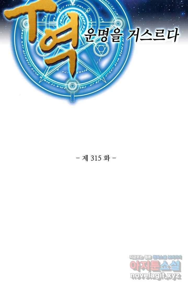 무역: 운명을 거스르다 315화 2
