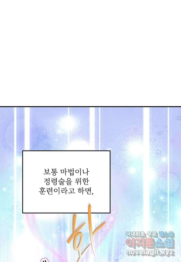 물질만능주의 공녀님 64화 5