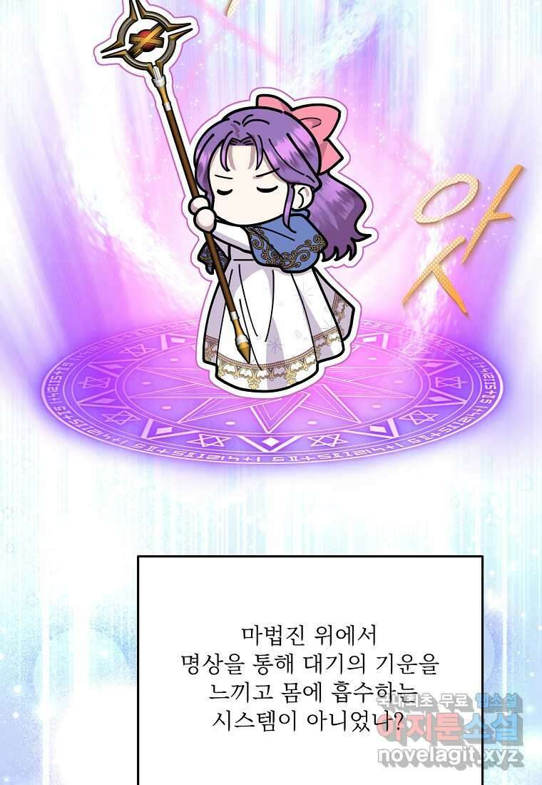 물질만능주의 공녀님 64화 6