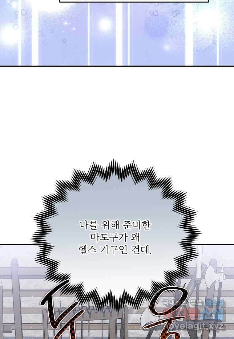 물질만능주의 공녀님 64화 7