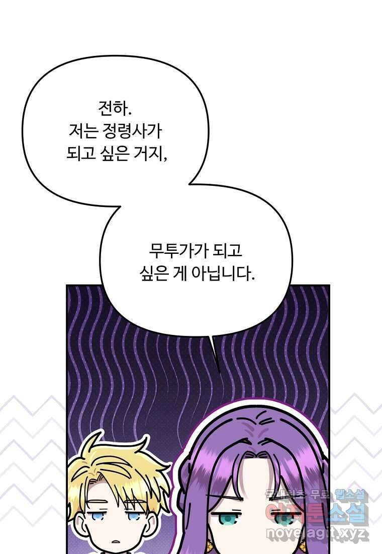 물질만능주의 공녀님 64화 9