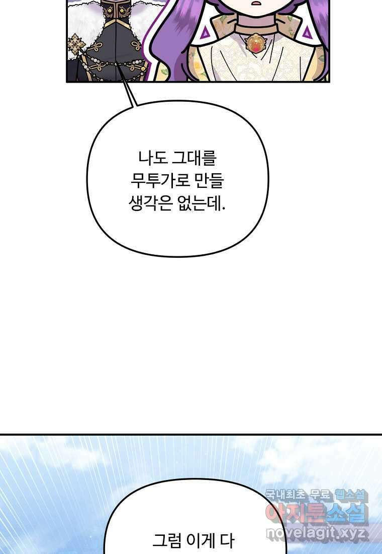 물질만능주의 공녀님 64화 10