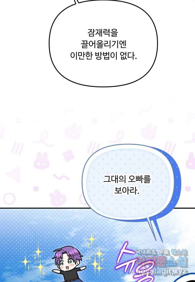 물질만능주의 공녀님 64화 12