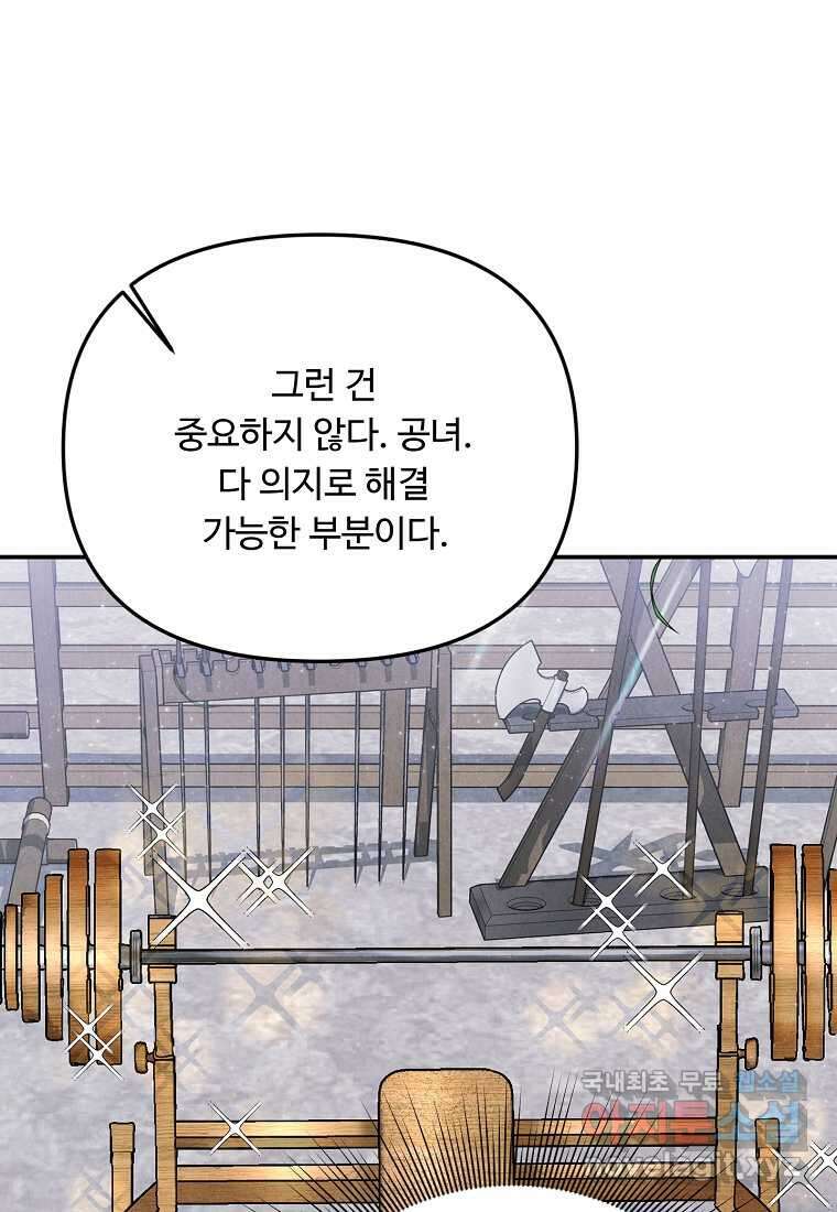 물질만능주의 공녀님 64화 14