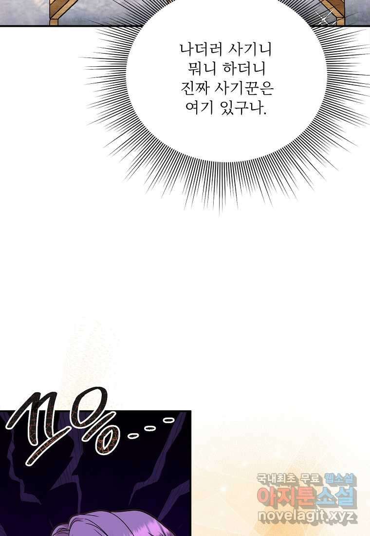 물질만능주의 공녀님 64화 15