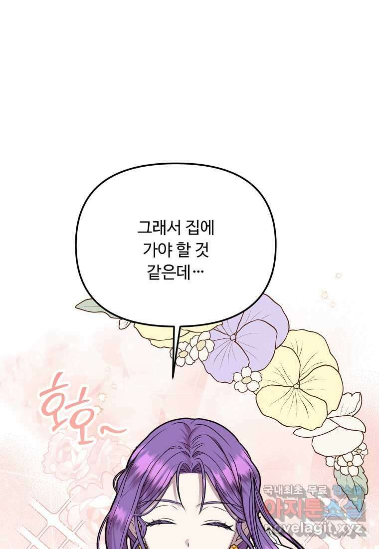 물질만능주의 공녀님 64화 19