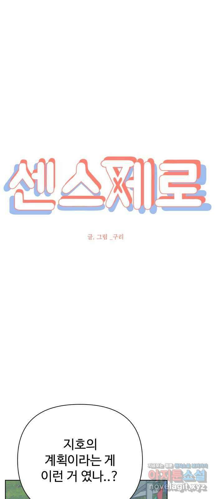 센스제로 41화 28