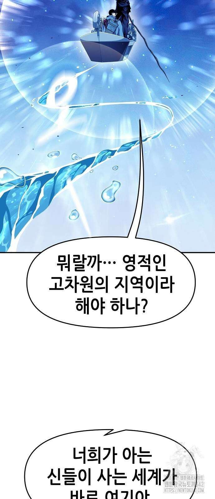 시한부 기사가 되었다 52화 2