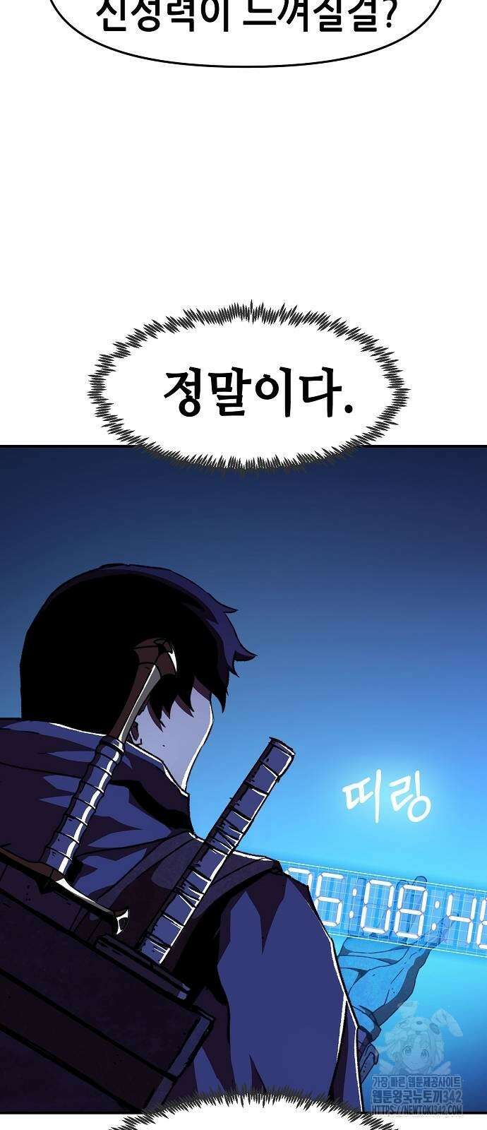 시한부 기사가 되었다 52화 4