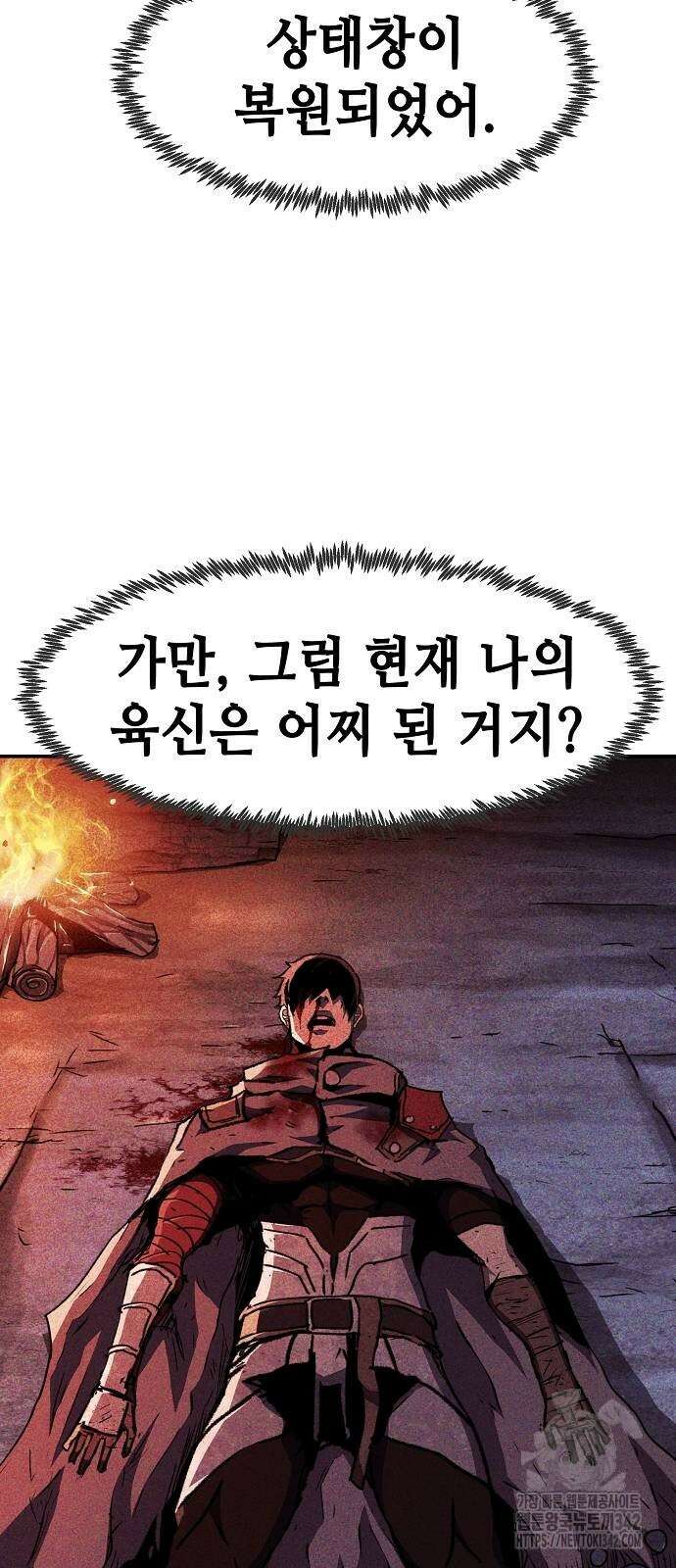 시한부 기사가 되었다 52화 5