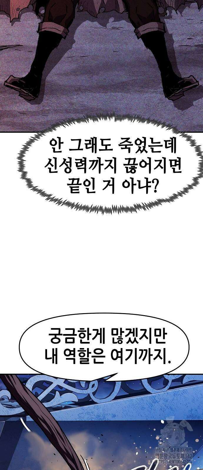 시한부 기사가 되었다 52화 6